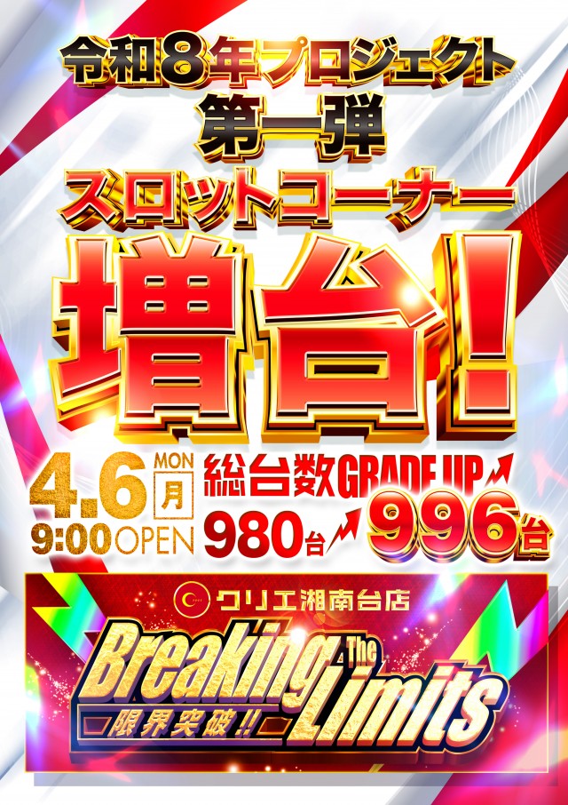 クリエ湘南台店の最新情報画像