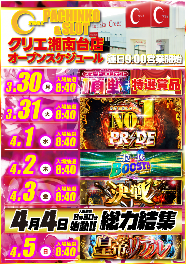 クリエ湘南台店の最新情報画像