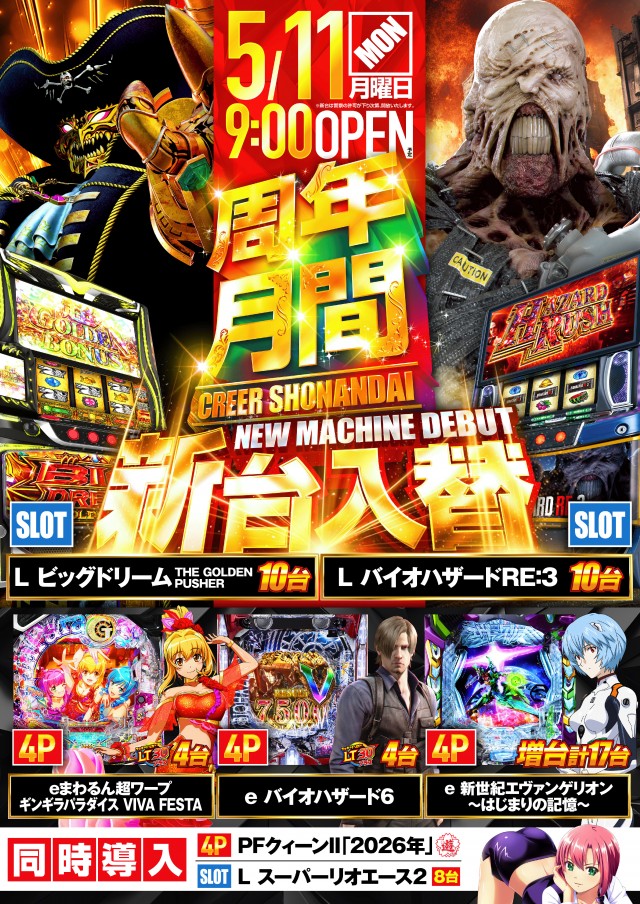 クリエ湘南台店の最新情報画像