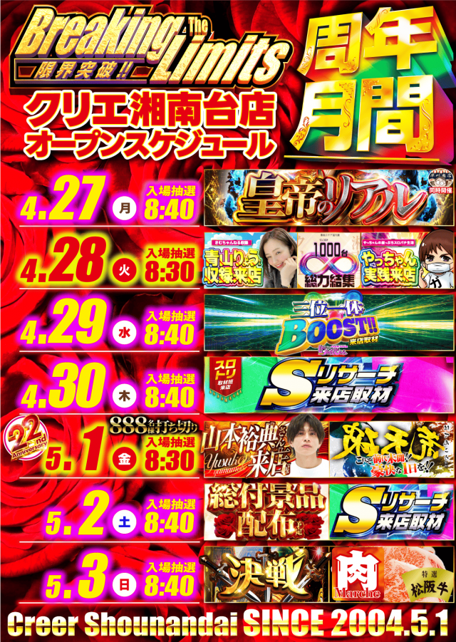 クリエ湘南台店の最新情報画像