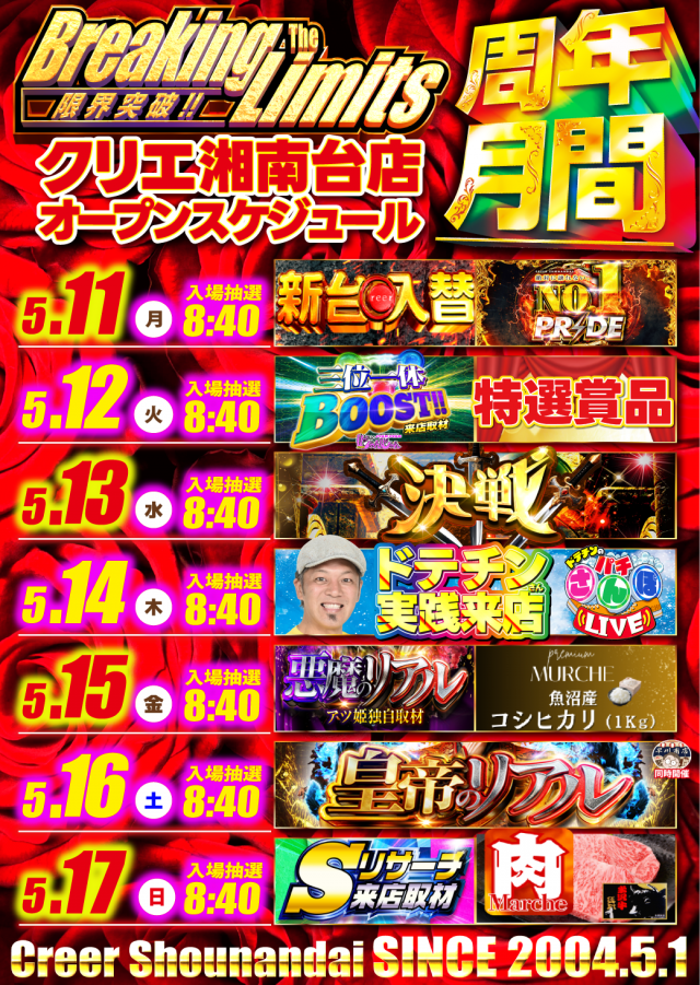 クリエ湘南台店の最新情報画像