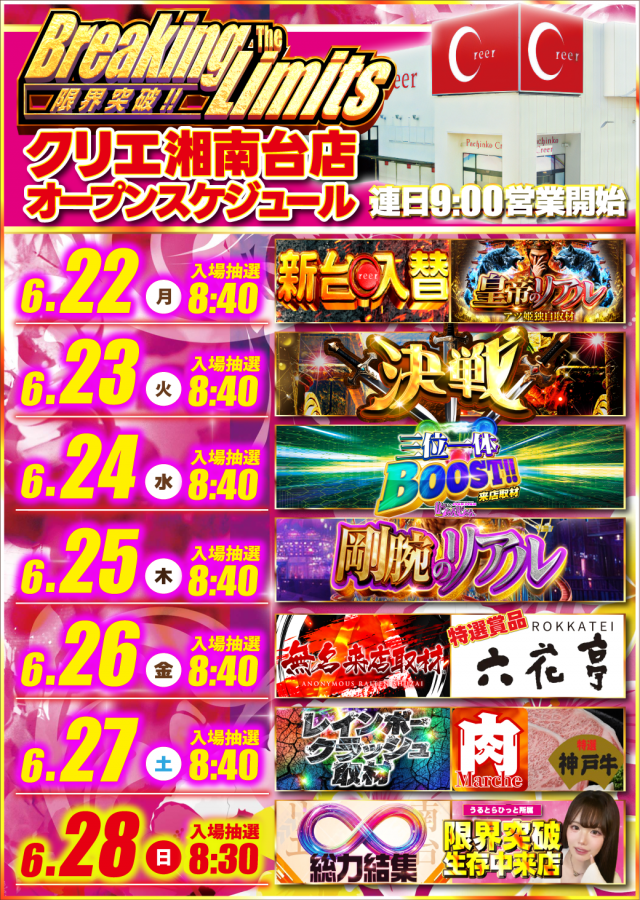 クリエ湘南台店の最新情報画像