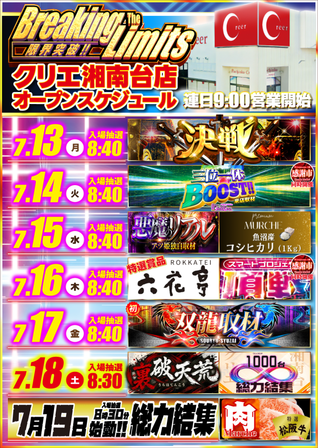 クリエ湘南台店の最新情報画像