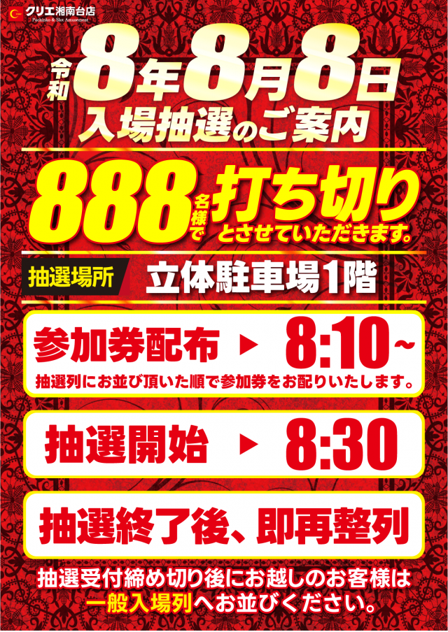 クリエ湘南台店の最新情報画像