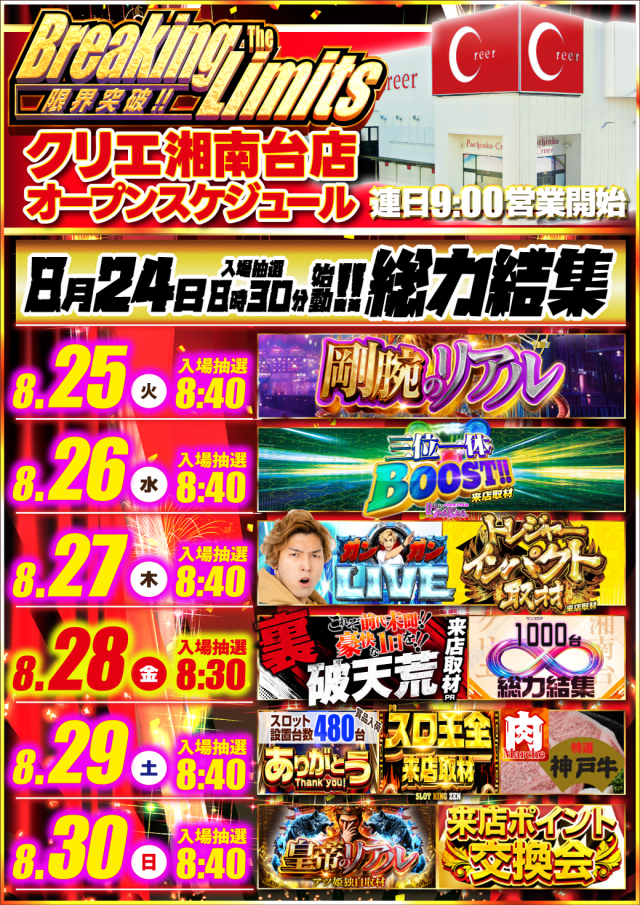 クリエ湘南台店の最新情報画像