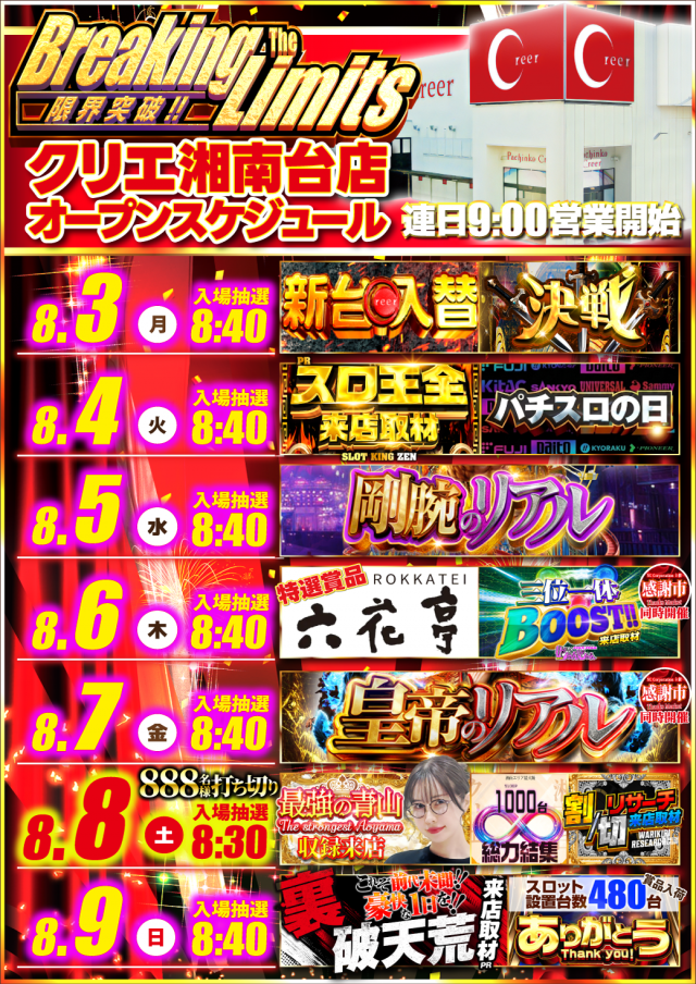 クリエ湘南台店の最新情報画像