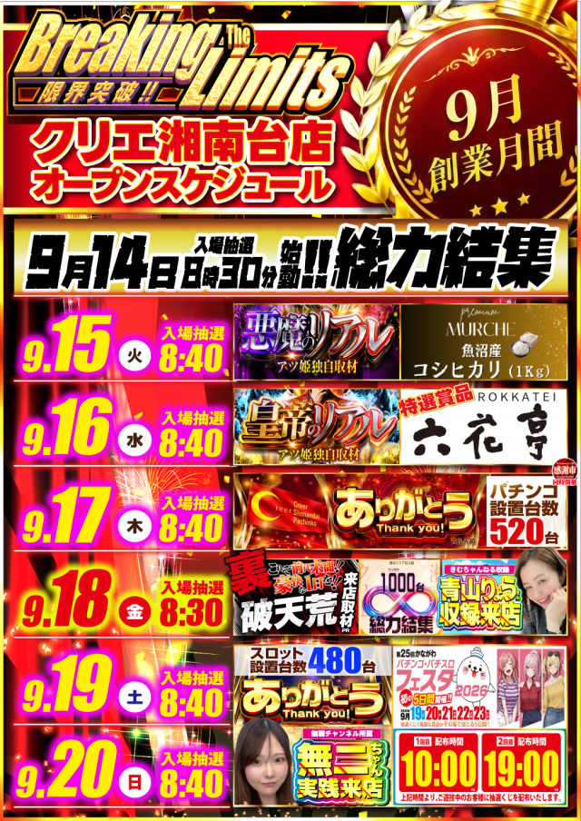 クリエ湘南台店の最新情報画像