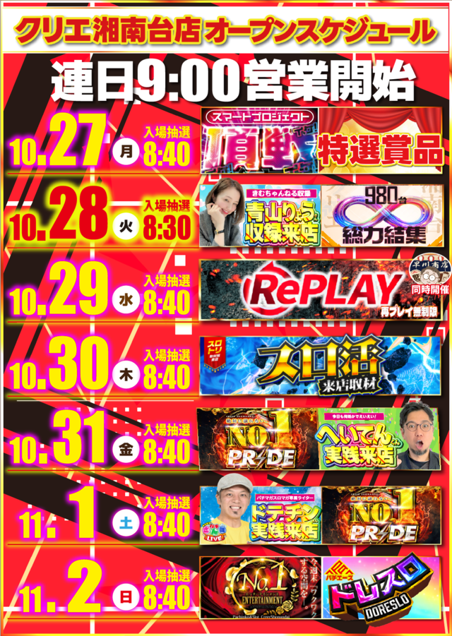 クリエ湘南台店の最新情報画像