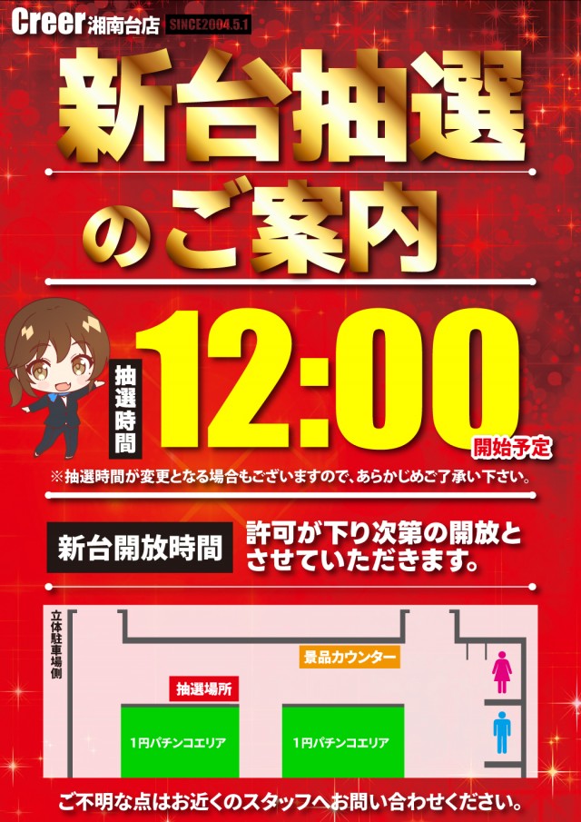 クリエ湘南台店の最新情報画像