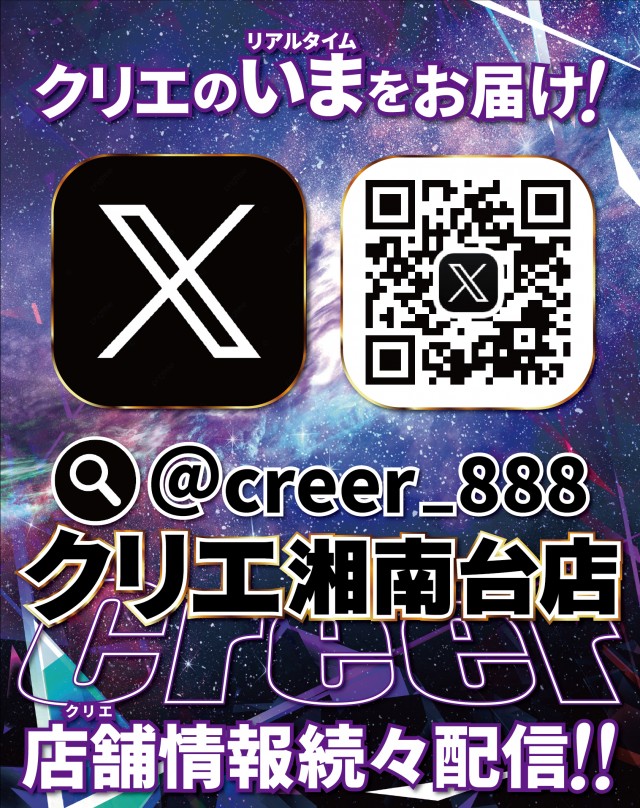 クリエ湘南台店の最新情報画像