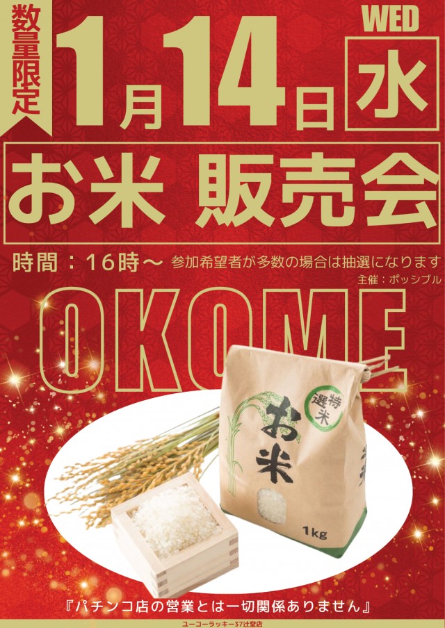 ユーコーラッキー37辻堂店の最新情報画像