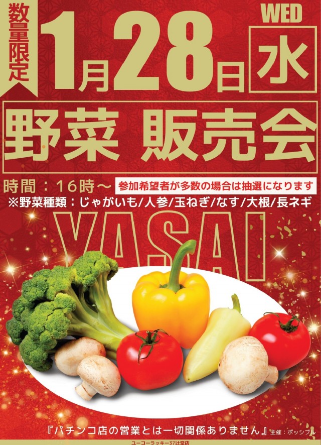 ユーコーラッキー37辻堂店の最新情報画像