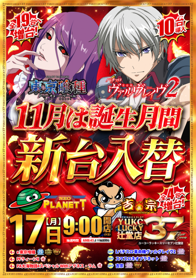 ユーコーラッキー37辻堂店の最新情報画像