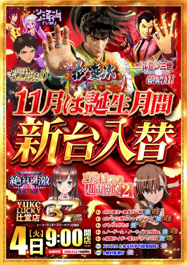 ユーコーラッキー37辻堂店の最新情報画像