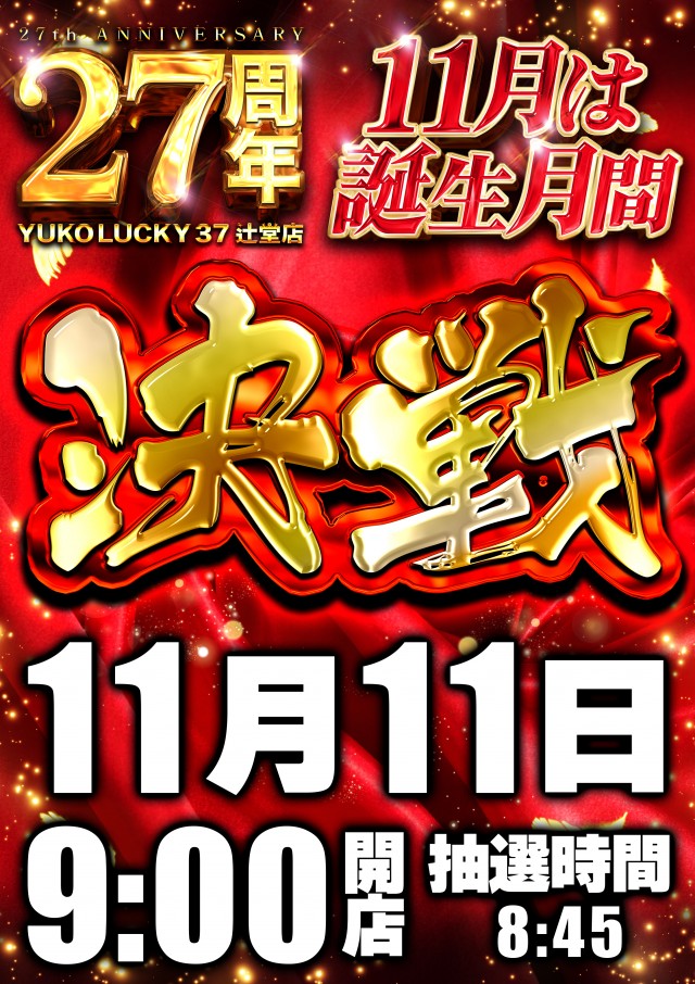 ユーコーラッキー37辻堂店の最新情報画像