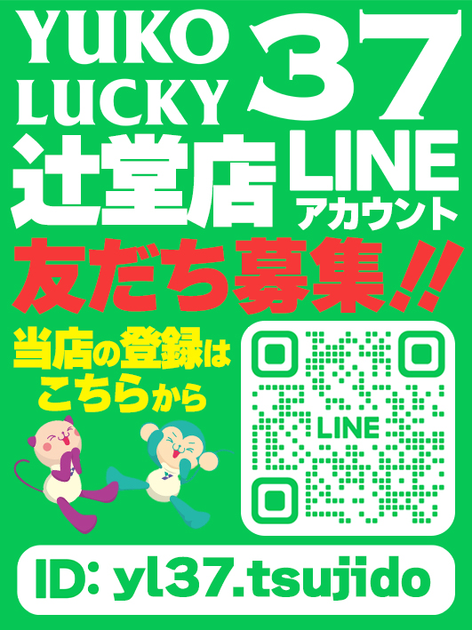 ユーコーラッキー37辻堂店の最新情報画像