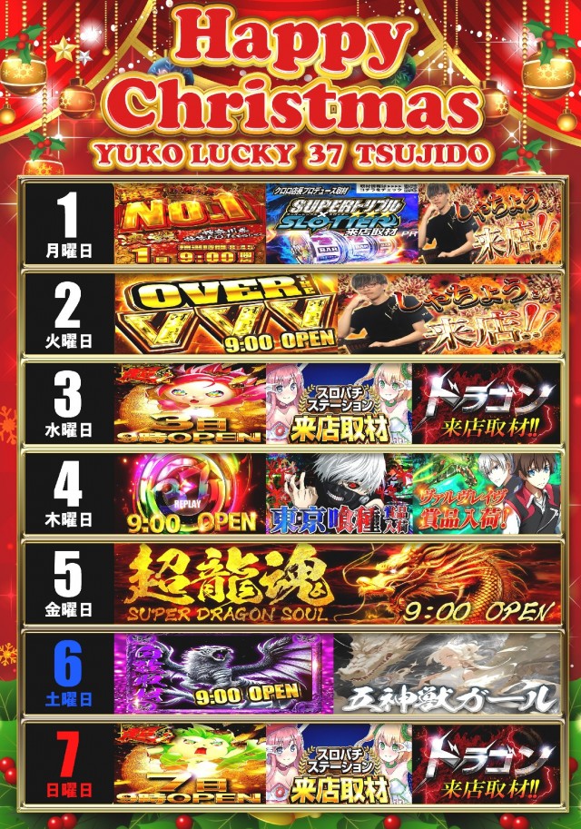 ユーコーラッキー37辻堂店の最新情報画像