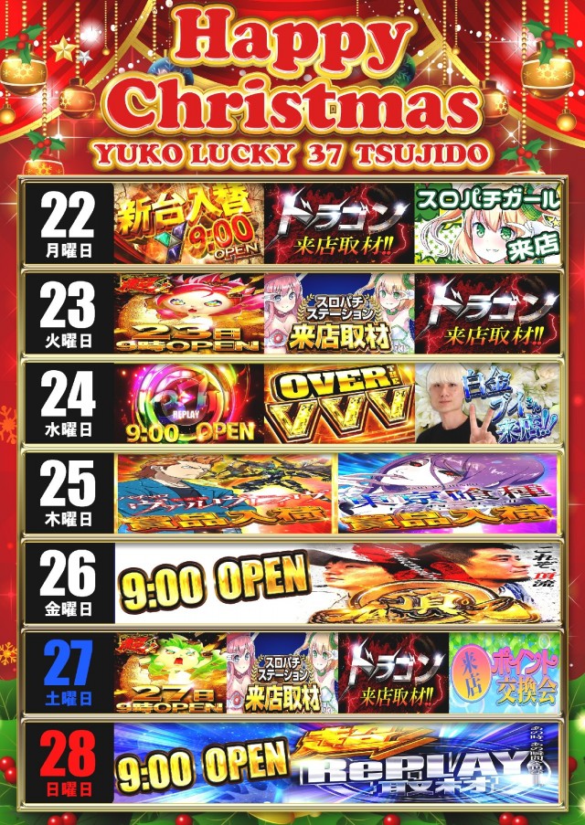 ユーコーラッキー37辻堂店の最新情報画像