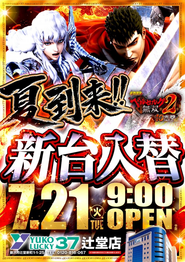 ユーコーラッキー37辻堂店の最新情報画像