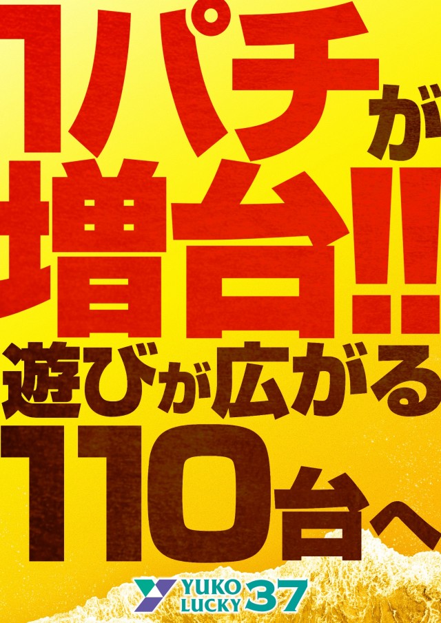 ユーコーラッキー37辻堂店の最新情報画像