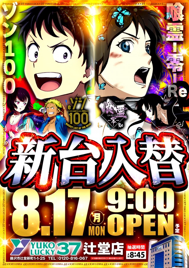 ユーコーラッキー37辻堂店の最新情報画像