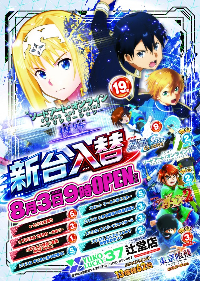 ユーコーラッキー37辻堂店の最新情報画像