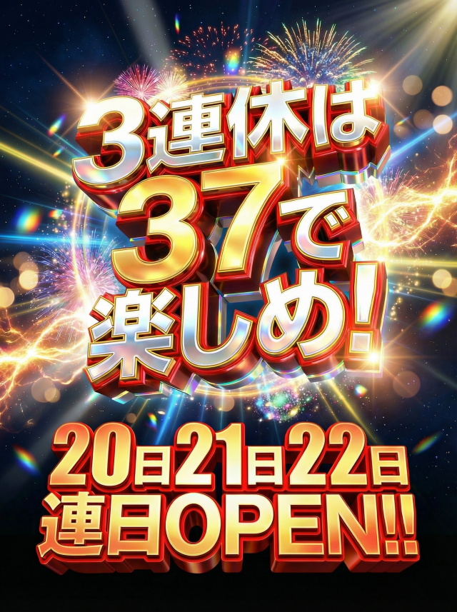 ユーコーラッキー37辻堂店の最新情報画像