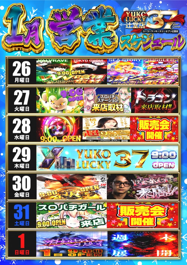 ユーコーラッキー37辻堂店の最新情報画像