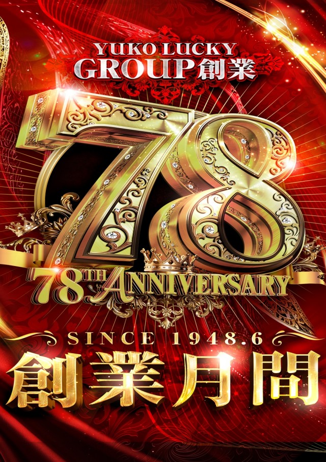 ユーコーラッキー37辻堂店の最新情報画像