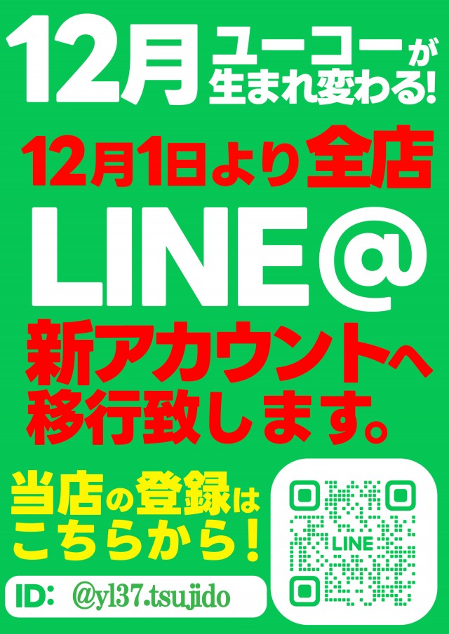 ユーコーラッキー37辻堂店の最新情報画像
