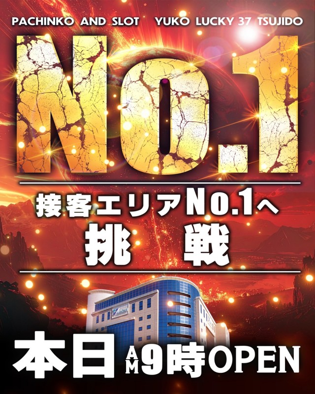 ユーコーラッキー37辻堂店の最新情報画像