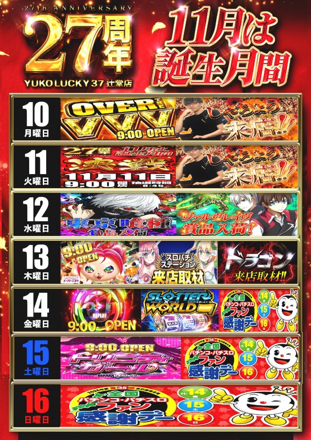 ユーコーラッキー37辻堂店の最新情報画像