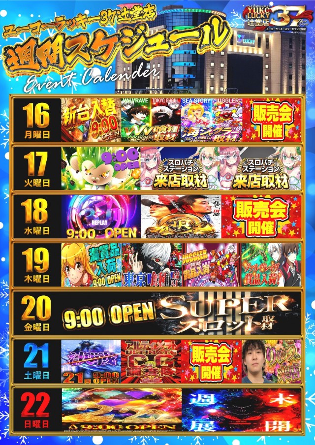 ユーコーラッキー37辻堂店の最新情報画像