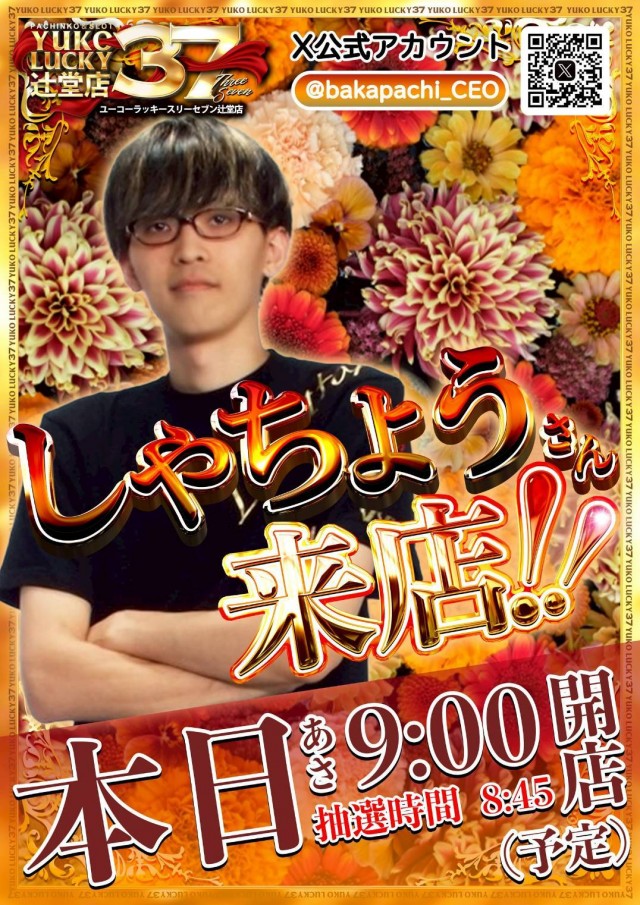 ユーコーラッキー37辻堂店の最新情報画像