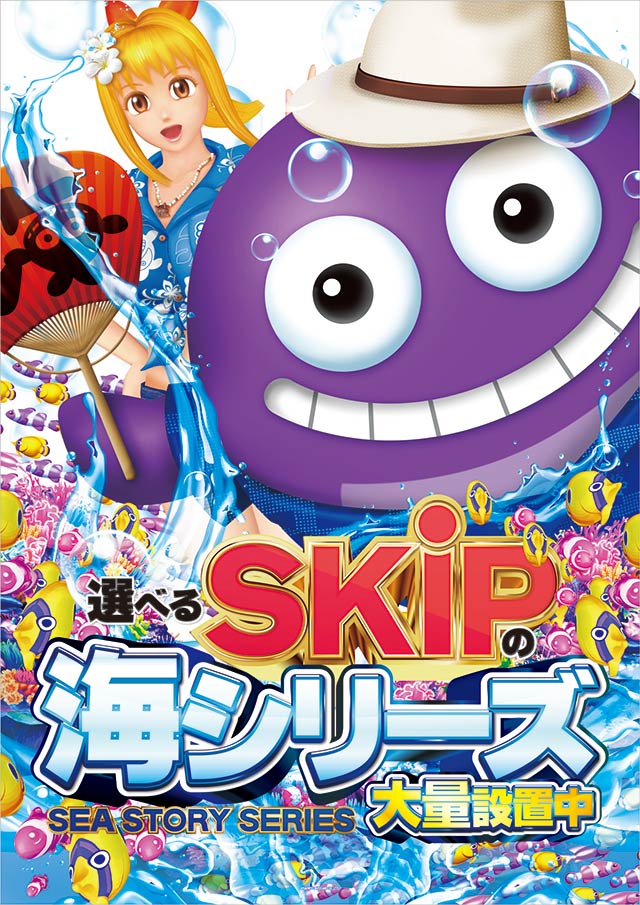 SKIP小田原ダイヤ街店の最新情報画像