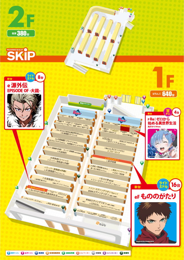 SKIP小田原ダイヤ街店の最新情報画像