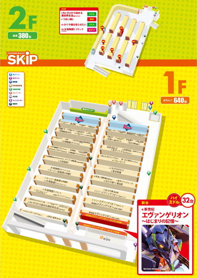 SKIP小田原ダイヤ街店の最新情報画像