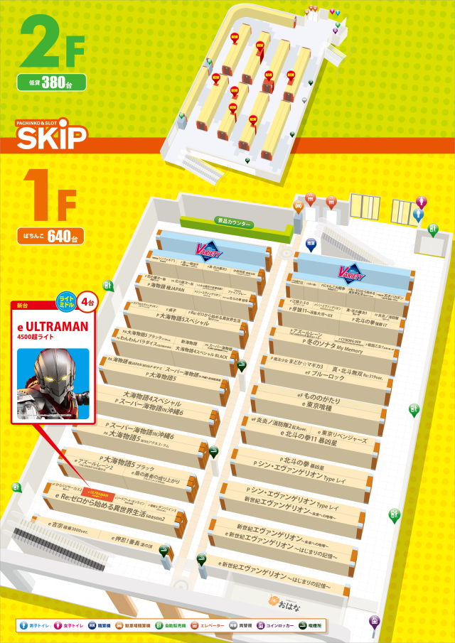 SKIP小田原ダイヤ街店の最新情報画像