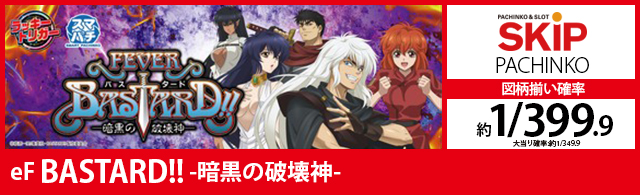 SKIP小田原ダイヤ街店の最新情報画像