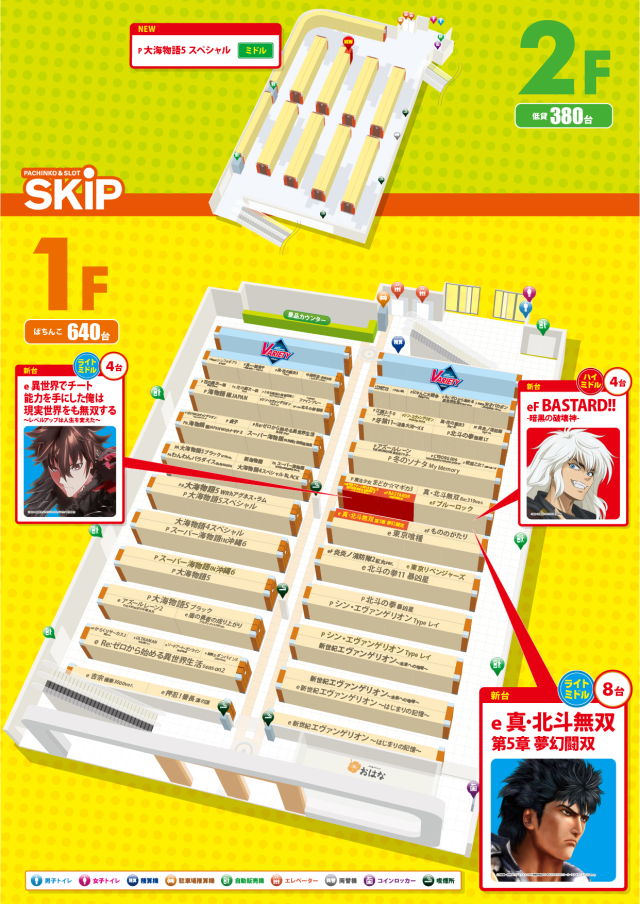 SKIP小田原ダイヤ街店の最新情報画像