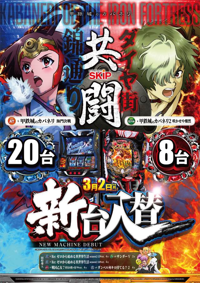 SKIP小田原ダイヤ街店の最新情報画像