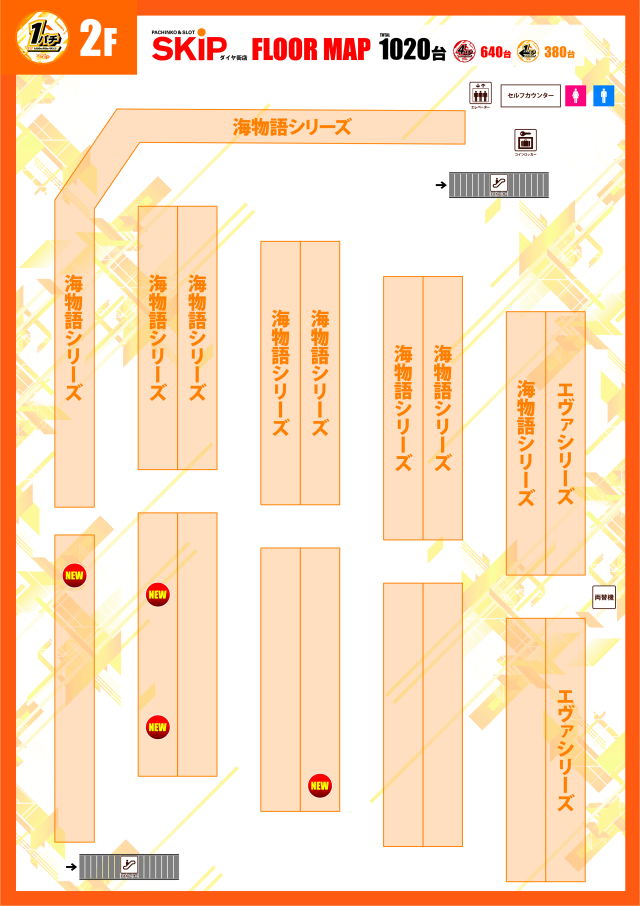 SKIP小田原ダイヤ街店の最新情報画像