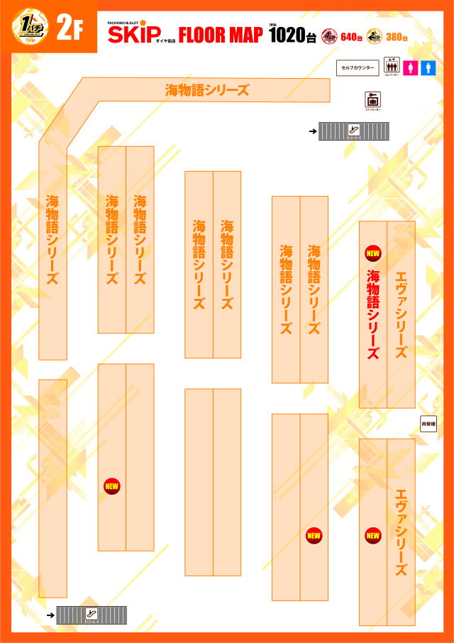 SKIP小田原ダイヤ街店の最新情報画像