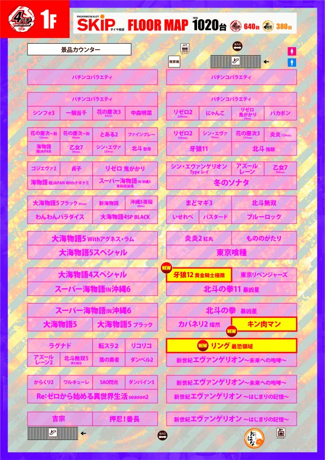 SKIP小田原ダイヤ街店の最新情報画像