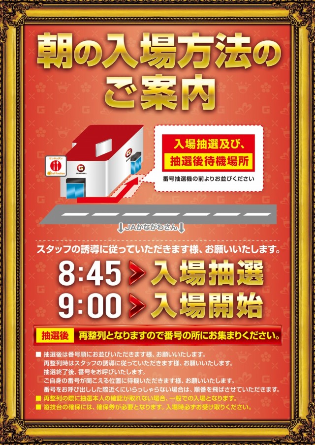 グランドホール小田原店の最新情報画像