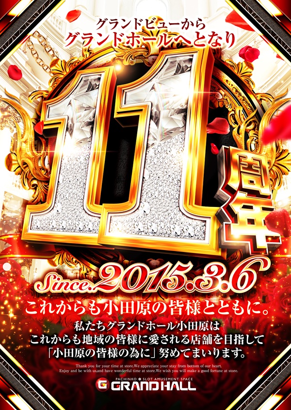 グランドホール小田原店の最新情報画像