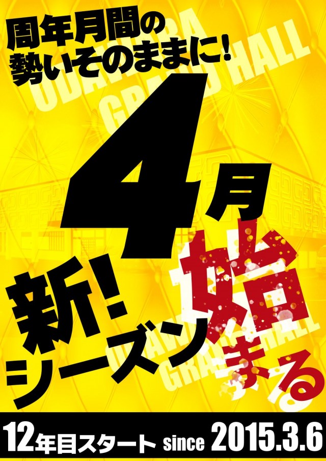 グランドホール小田原店の最新情報画像