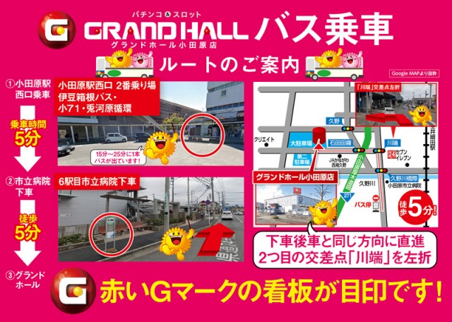 グランドホール小田原店の最新情報画像