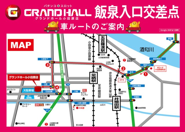 グランドホール小田原店の最新情報画像