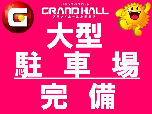 グランドホール小田原店の最新情報画像